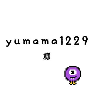 yumama1229ちゃん(その他)