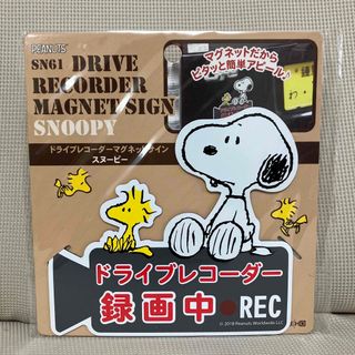 スヌーピー(SNOOPY)のスヌーピー   ドライブレコーダー　マグネット  サイン　SN61 新品(車外アクセサリ)