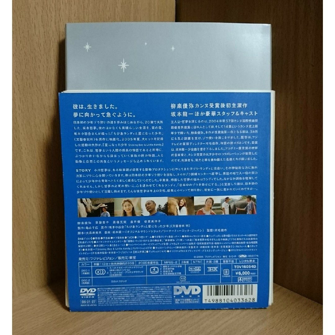 【DVD/映画】「星になった少年  スペシャル・エディション」 エンタメ/ホビーのDVD/ブルーレイ(日本映画)の商品写真