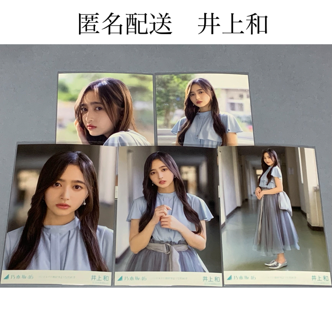 白 フリル付 乃木坂46 生写真 一ノ瀬美空 心にもないこと 17分間