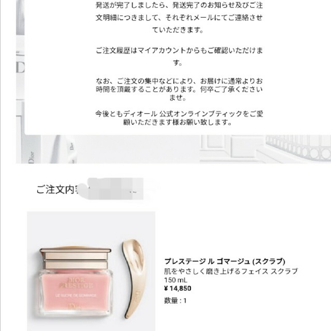 Dior プレステージ ル ゴマージュ