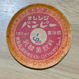 牛乳キャップ オレンジパンピー(印刷物)