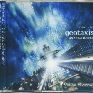 CD 大嶋啓之 feat. 霜月はるか geotaxis(ゲーム音楽)