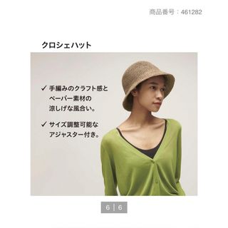 ユニクロ(UNIQLO)のユニクロ　クロシェハット(帽子)