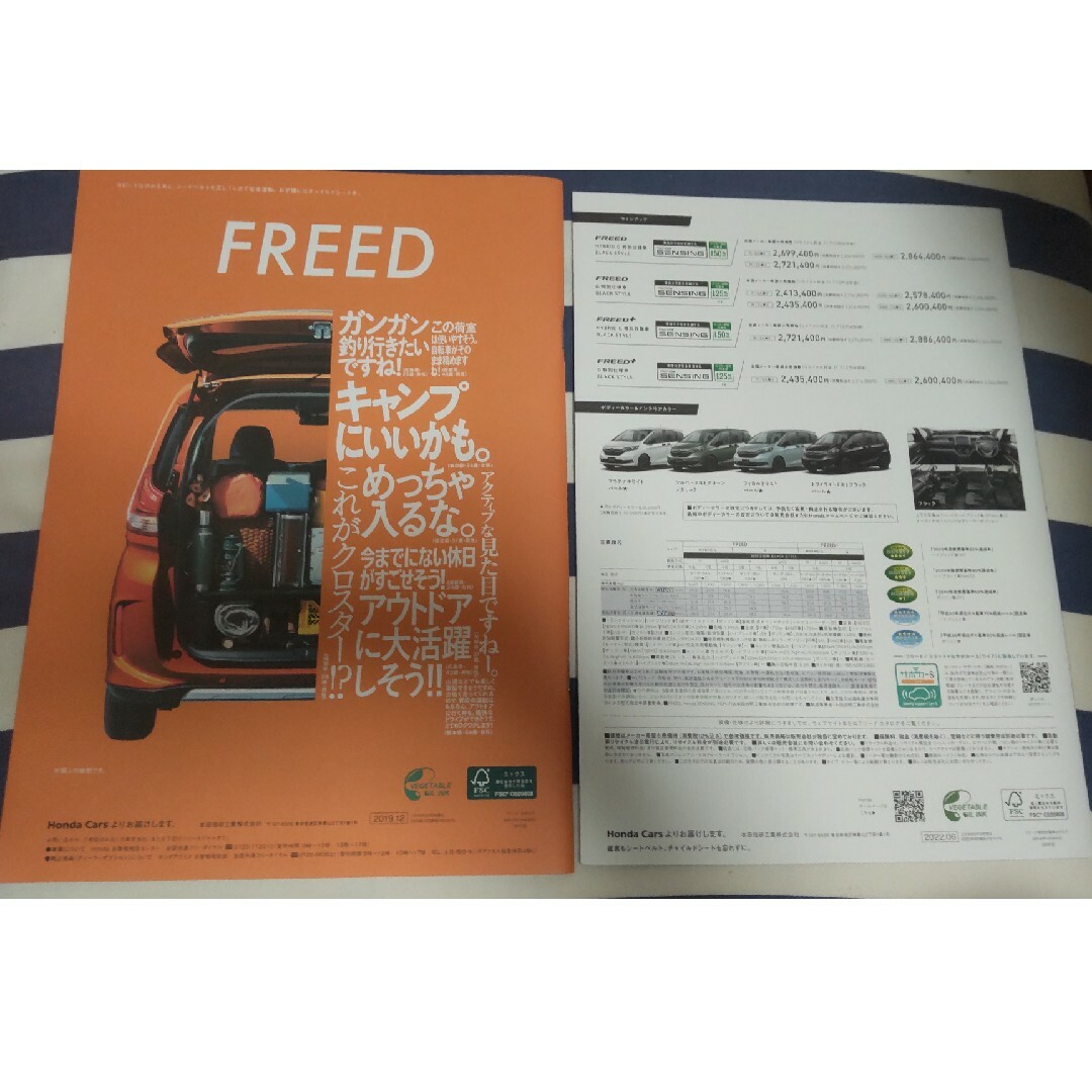 ホンダ(ホンダ)のホンダ車　FREED☆カタログ・パンフレット エンタメ/ホビーの本(趣味/スポーツ/実用)の商品写真