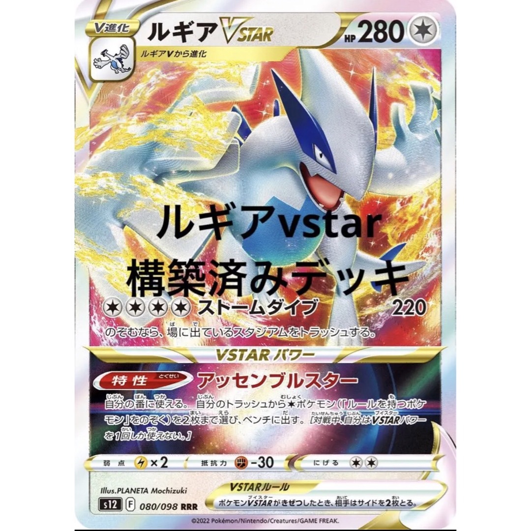 大特価！【構築済みデッキ】ルギアVSTARデッキ ポケモンカード ...