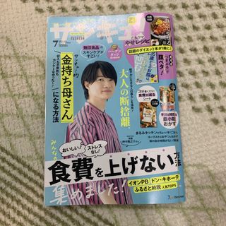 ベネッセ(Benesse)のサンキュ!ミニ 2023年 07月号(生活/健康)