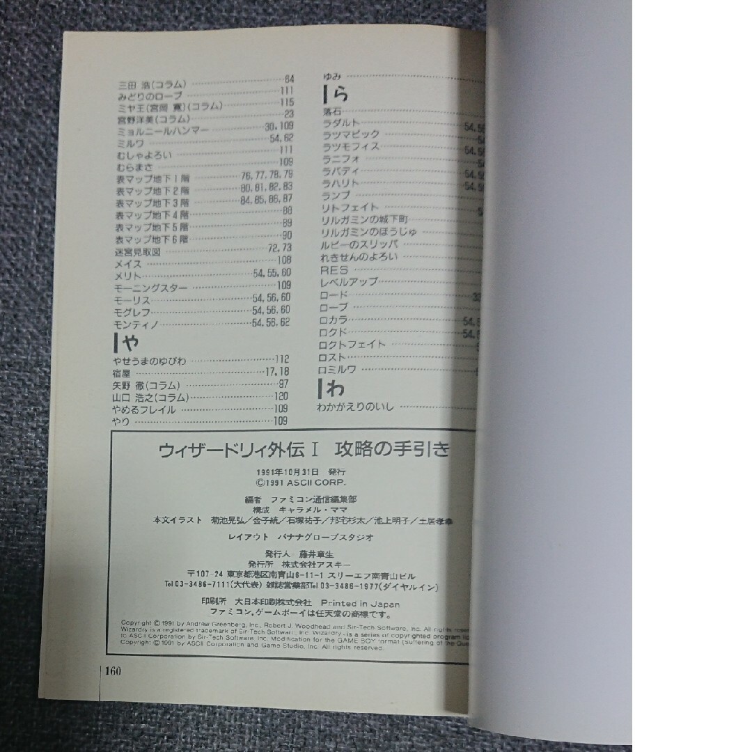 GB攻略本】ウィザードリィ外伝1 攻略の手引きの通販 by レトロ GB攻略本】ウィザードリィ外伝1 攻略の手引きの通販 by レトロ