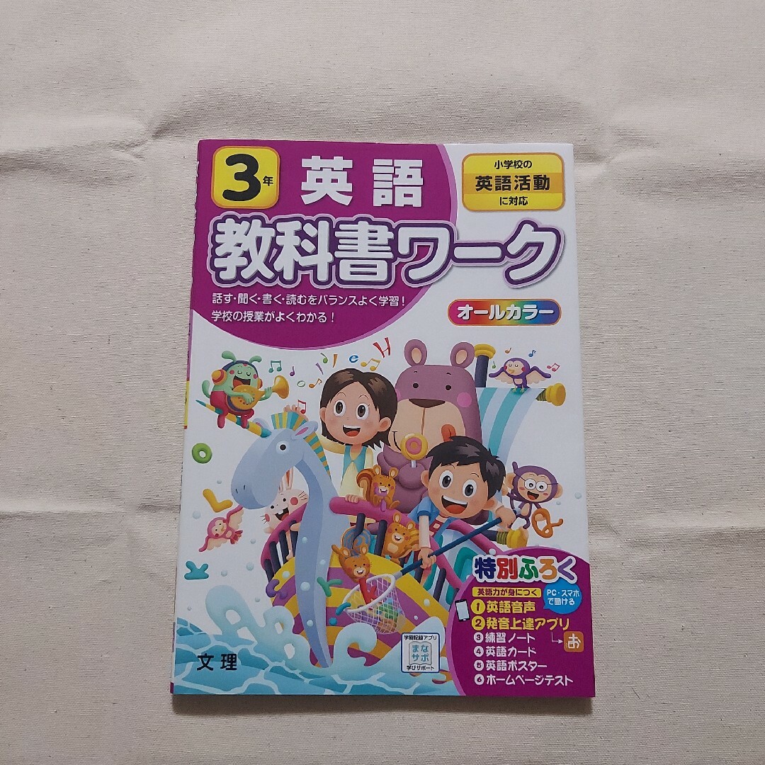 【2冊セット】小3・4 教科書ワーク(英語/英語活動に対応) エンタメ/ホビーの本(語学/参考書)の商品写真