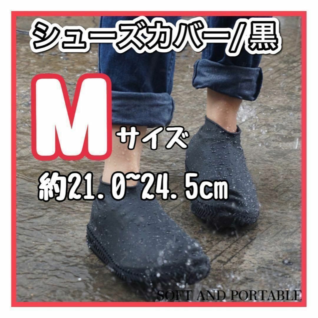 シューズカバー　シリコン　レインカバー　靴カバー　レインウエア　防水　梅雨　黒 メンズの靴/シューズ(長靴/レインシューズ)の商品写真
