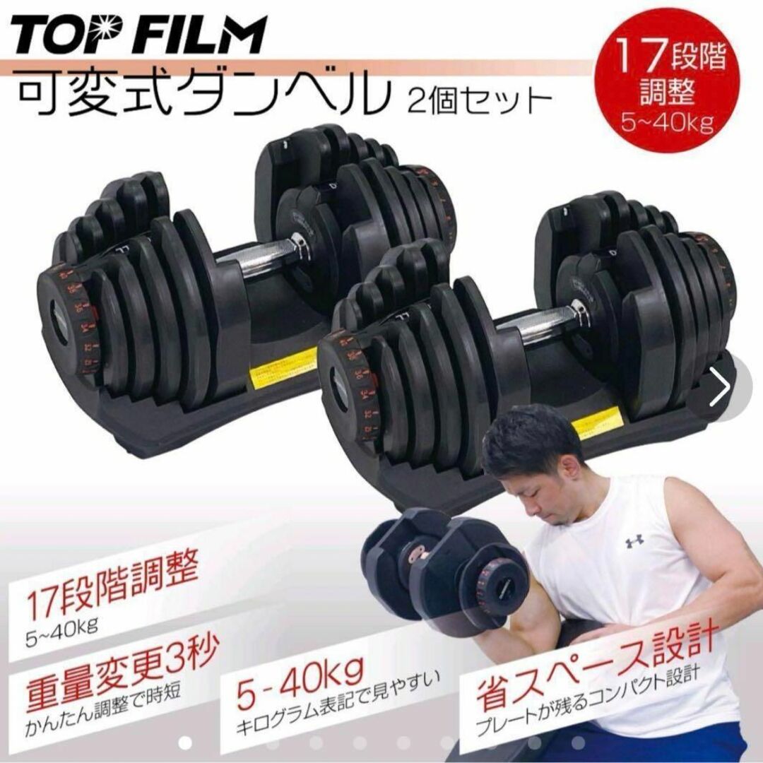 シェイプアップしたい【2個目】可変式ダンベル 片方40kg 計80kg