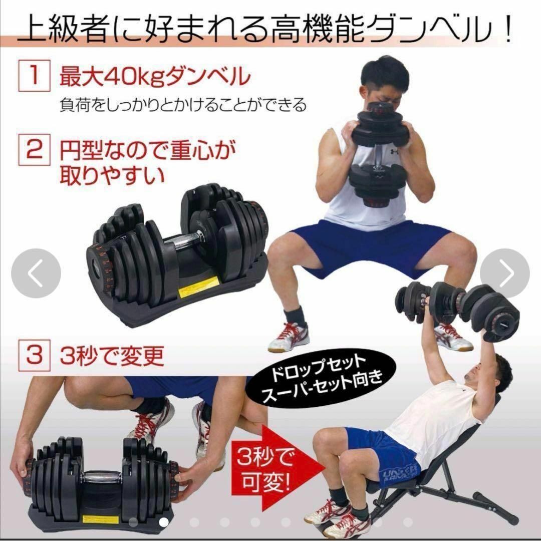 可変式ダンベル　40kg 2個セット