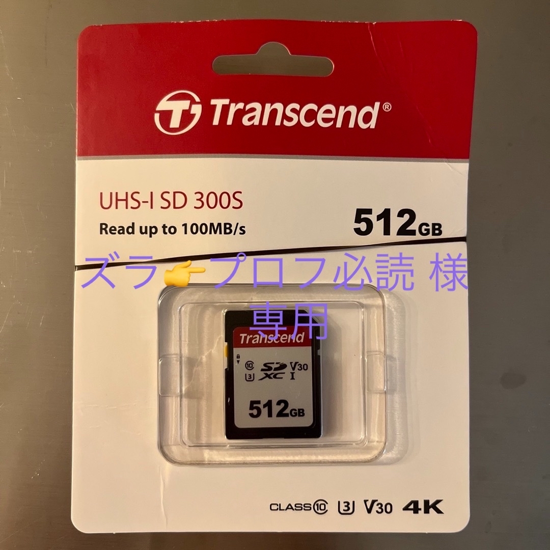 Transcend(トランセンド)の【新品/ケース付き】Transcend SDカード 512GB  スマホ/家電/カメラのPC/タブレット(PC周辺機器)の商品写真