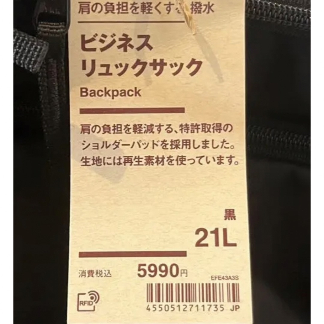 【新品】無印 MUJI ビジネスリュック 肩の負担を軽くする 撥水 9