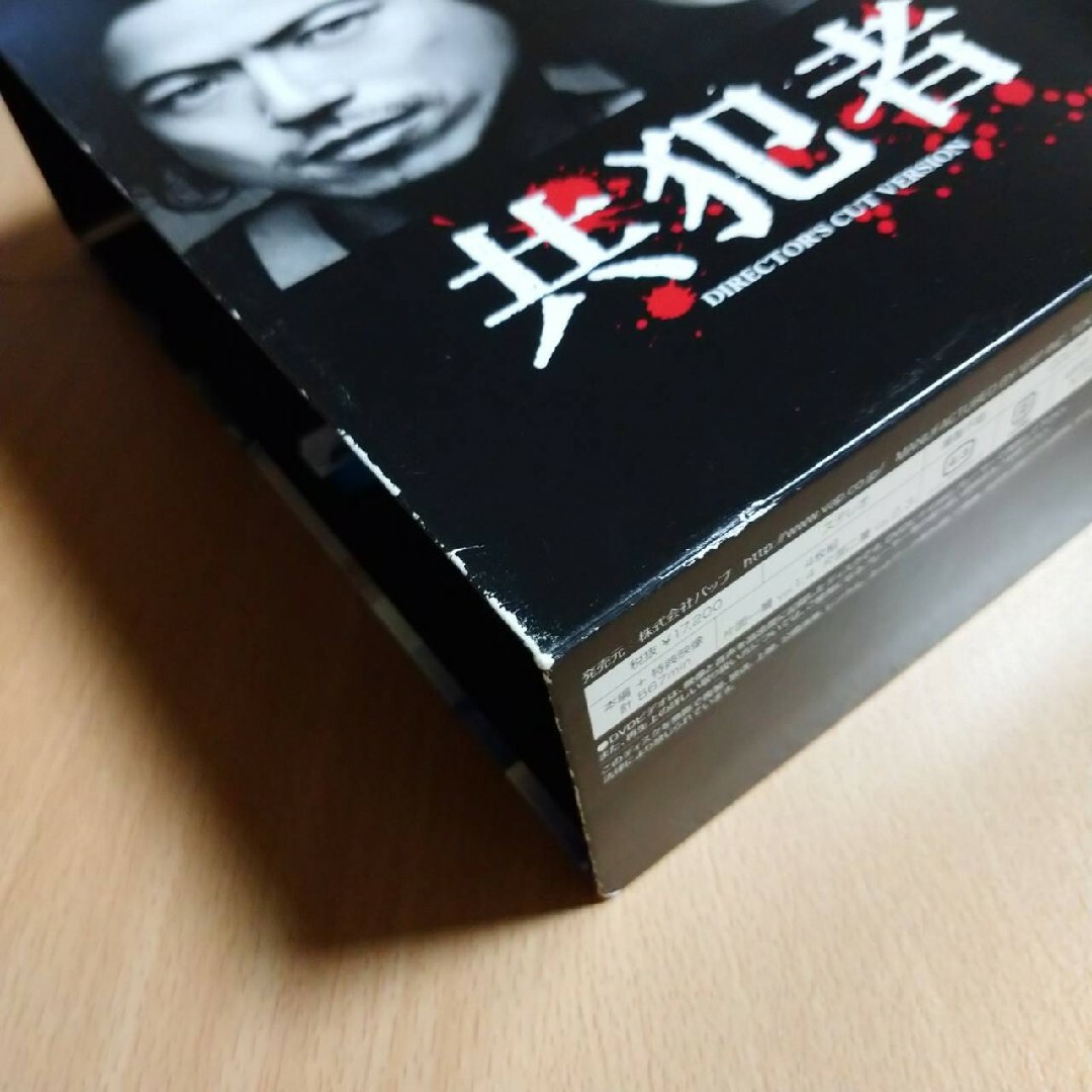 共犯者 DVD-BOX (4枚組)」 全4巻セット 浅野温子 三上博史の通販 by い ...