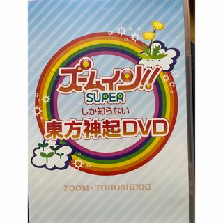 トウホウシンキ(東方神起)の東方神起　DVD(ミュージック)