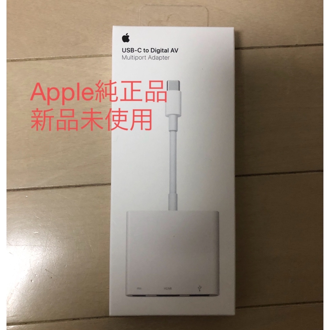 Apple(アップル)の【未開封/純正品】USB-C Digital AV Multiportアダプタ スマホ/家電/カメラのPC/タブレット(PC周辺機器)の商品写真