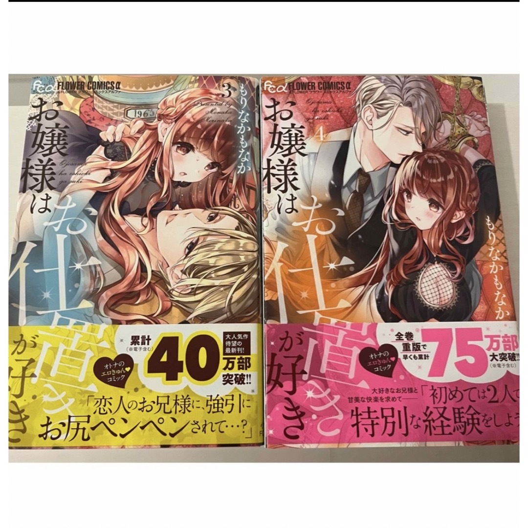 お嬢様はお仕置きが好き　もりなかもなか　1〜4巻 エンタメ/ホビーの漫画(女性漫画)の商品写真