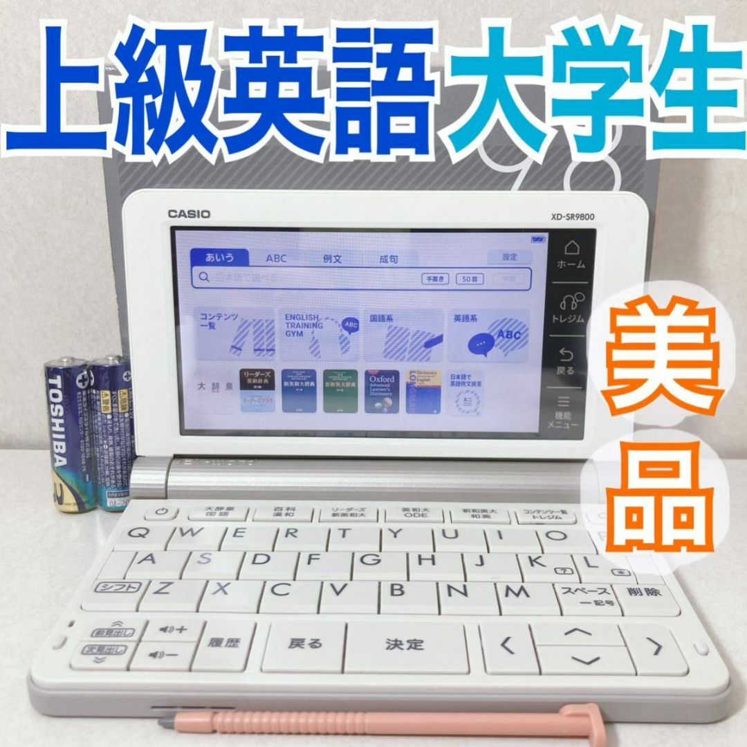 カシオ CASIO 電子辞書 エクスワード 英語モデル XD-SR9800WE