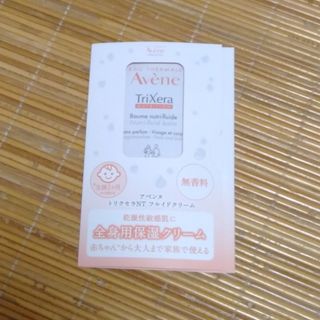 アベンヌ(Avene)のAvene アベンヌ　トリクセラNTフルイドクリーム　サンプル　1袋(サンプル/トライアルキット)