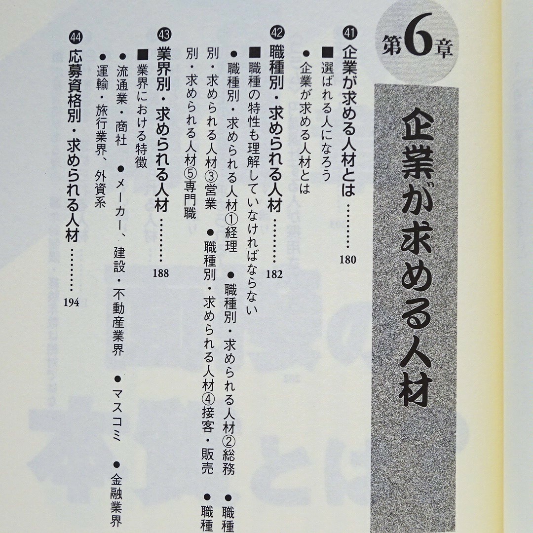 8転職･就職】転職者のための面接試験必勝法　現役人事部長が教える面接官のホンネ！ エンタメ/ホビーの本(ビジネス/経済)の商品写真