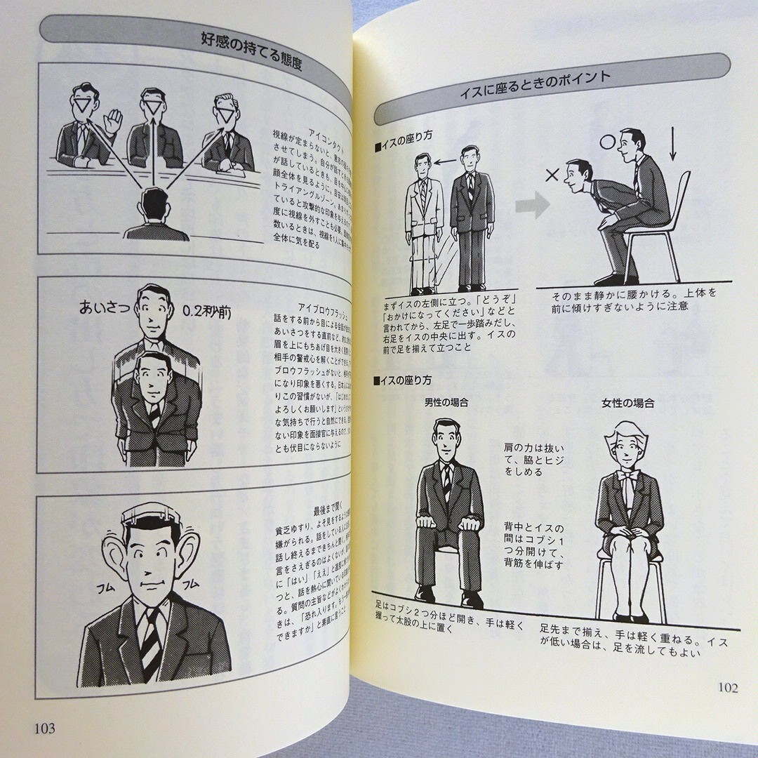 8転職･就職】転職者のための面接試験必勝法　現役人事部長が教える面接官のホンネ！ エンタメ/ホビーの本(ビジネス/経済)の商品写真