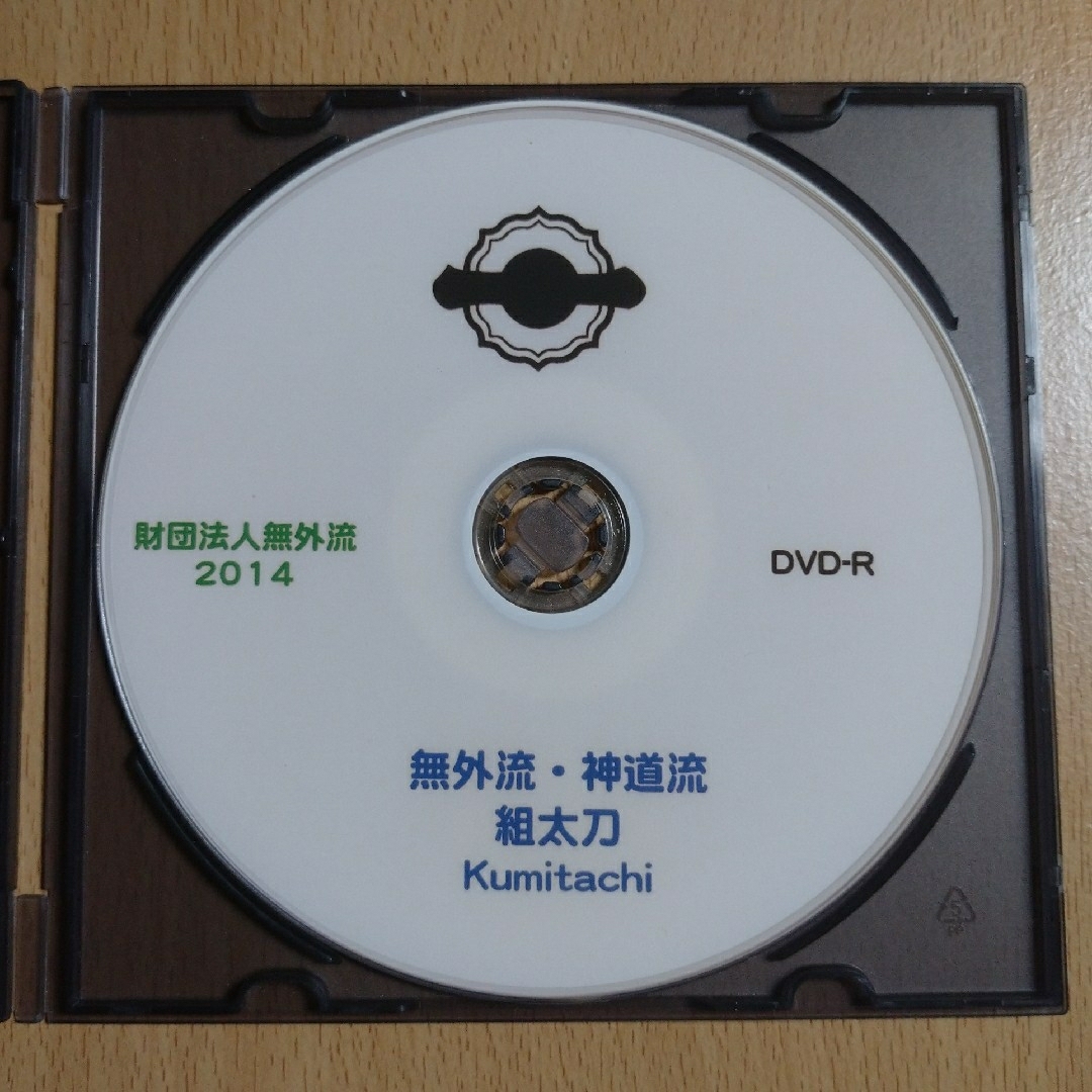 【DVD-R】 無外流・神道流  組太刀