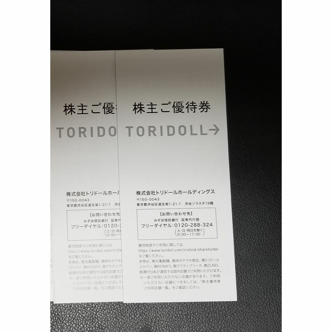 匿名配送 トリドール 株主優待 7000円分 - レストラン/食事券