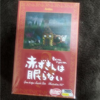 【未開封・新品】赤ずきんは眠らない カードゲーム(カード)