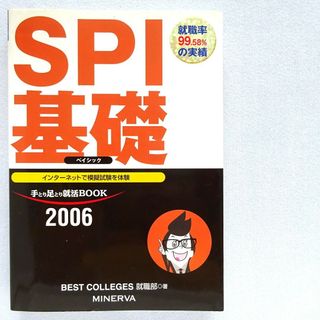 8 転職･就職】ＳＰＩ基礎ベ－シック(ビジネス/経済)