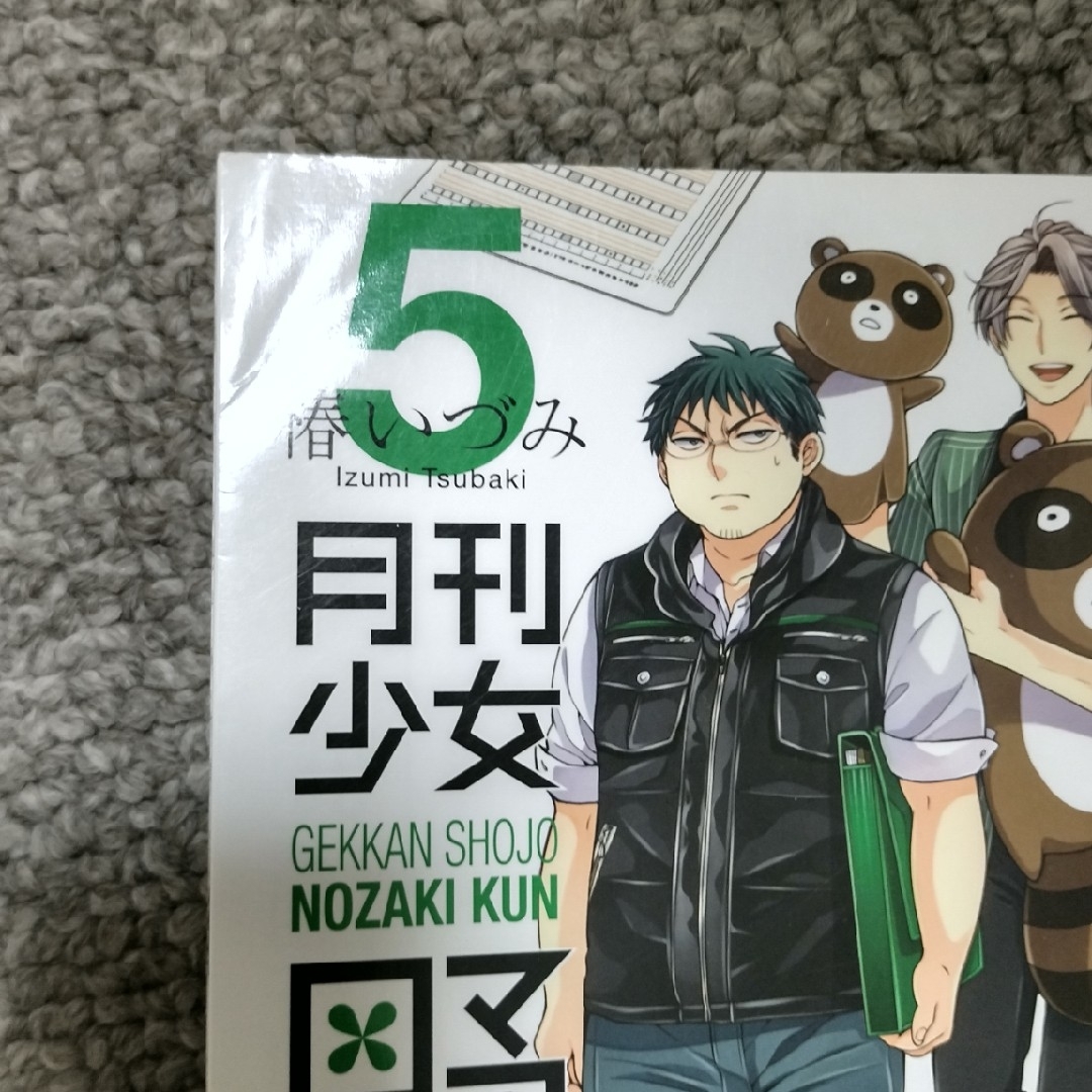 月刊少女野崎くん １〜10巻セット　まとめ売り