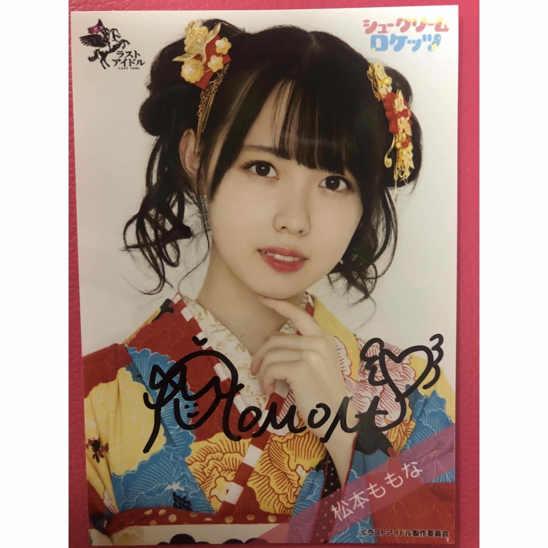 アイドルグッズラストアイドル　松本ももな　生写真　着物　直筆