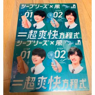 ナニワダンシ(なにわ男子)のシーブリーズ☆下敷き☆なにわ男子☆２枚☆(その他)