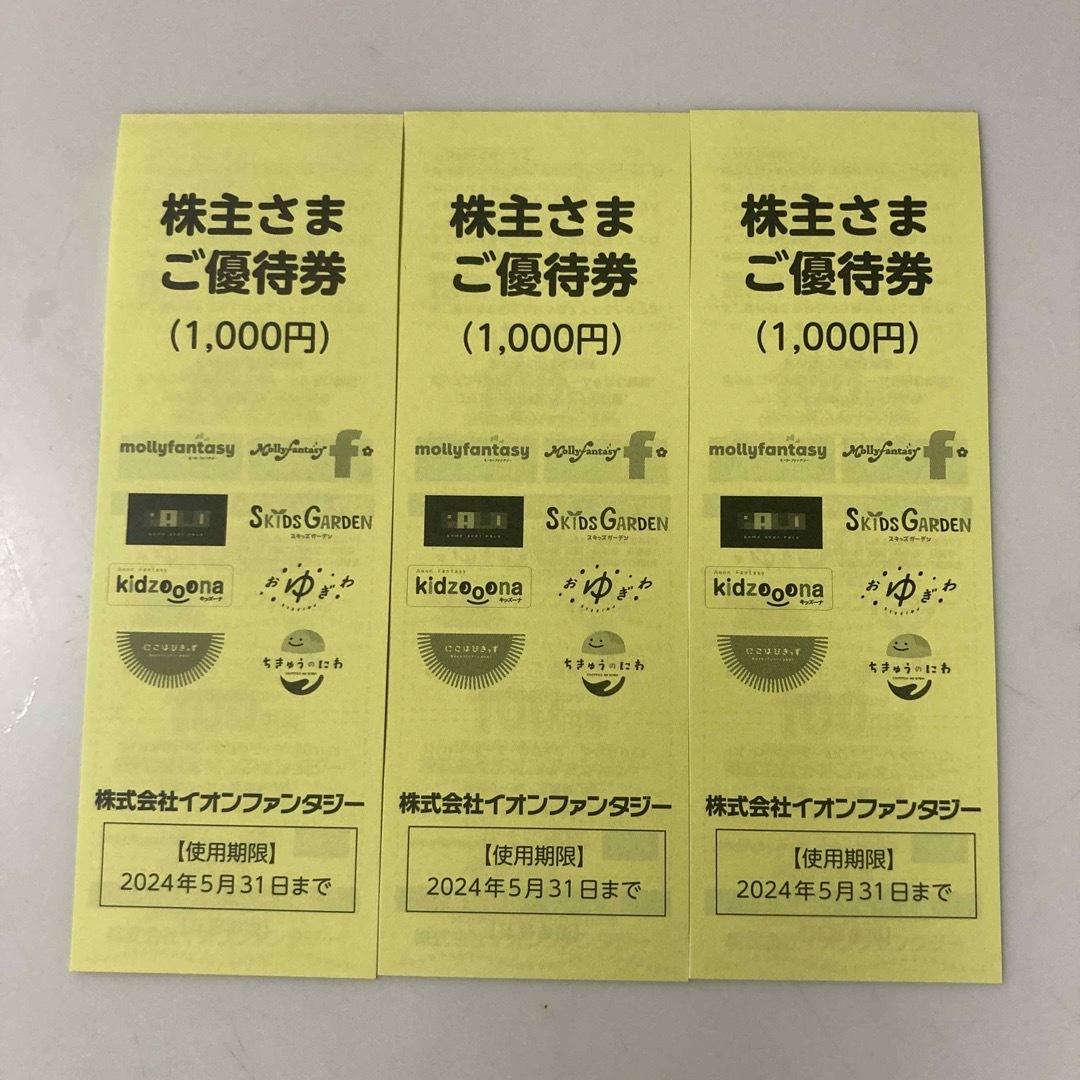 AEON(イオン)のイオンファンタジー　株主優待券　3000円 チケットの施設利用券(その他)の商品写真