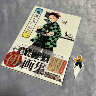 キメツノヤイバ(鬼滅の刃)の【非売品おまけ付き】『鬼滅の刃』吾峠呼世晴画集-幾星霜- (イラスト集/原画集)