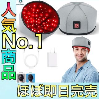 【大人気商品即完売】LED育毛キャップ帽子タイプ白　新品　今話題沸騰中　発毛促進(ヘアケア)