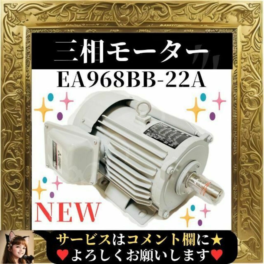 ⭐未使用⭐ 三菱 AC200V 2.2kw 三相モーター EA968BB-22A - www.xtreme