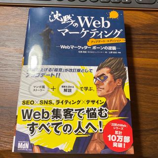 沈黙のwebマーケティング(ビジネス/経済)