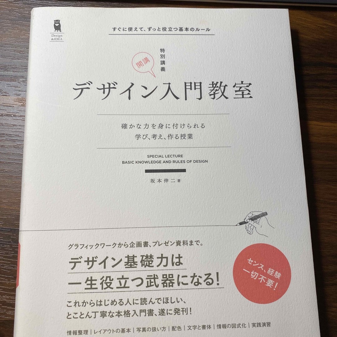 デザイン入門教室 エンタメ/ホビーの本(アート/エンタメ)の商品写真