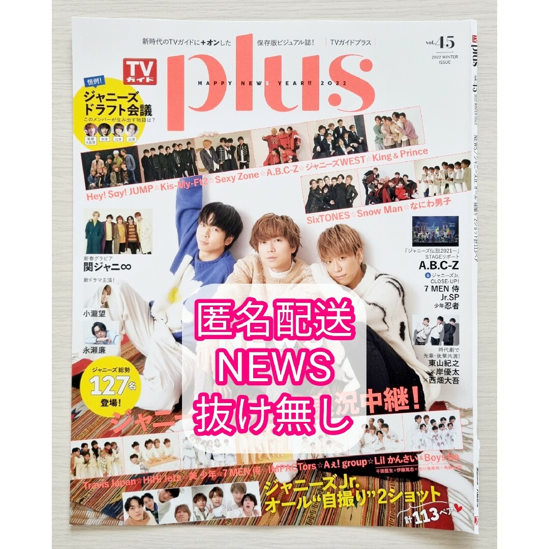 TVガイドplus vol.45 NEWS 切り抜き | フリマアプリ ラクマ