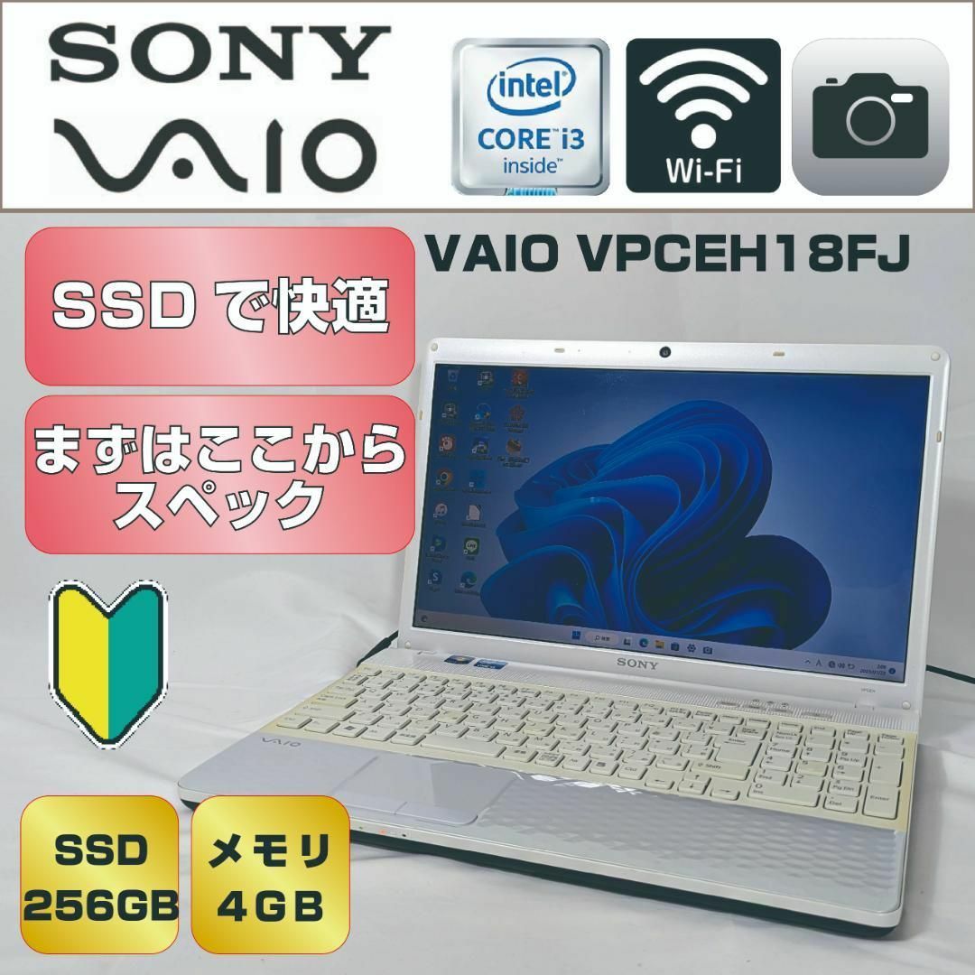 SONY VAIO Win11 SSD256 Corei3 メモリ4GB P-2-
