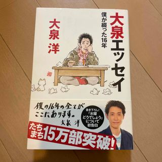 大泉エッセイ 僕が綴った１６年(その他)