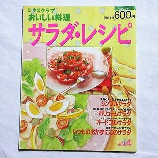 サラダレシピ(料理/グルメ)