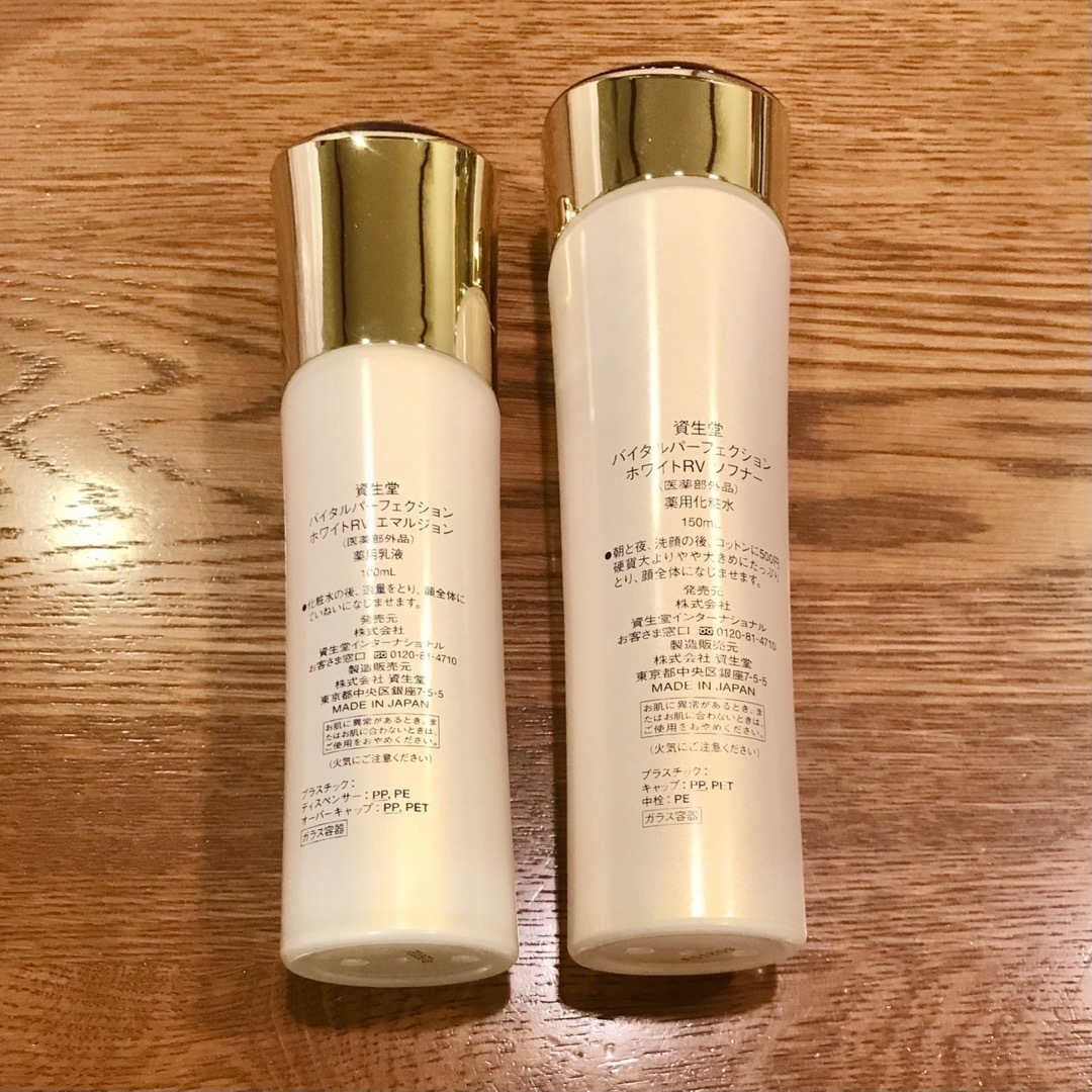 資生堂バイタルパーフェクション ホワイRVソフナー 化粧水 乳液 セット 新品