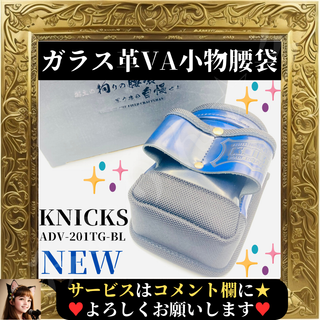 ⭐新品⭐ KNICKS アドバンガラス革VA小物腰袋 ADV-201TG-BLの通販|ラクマ