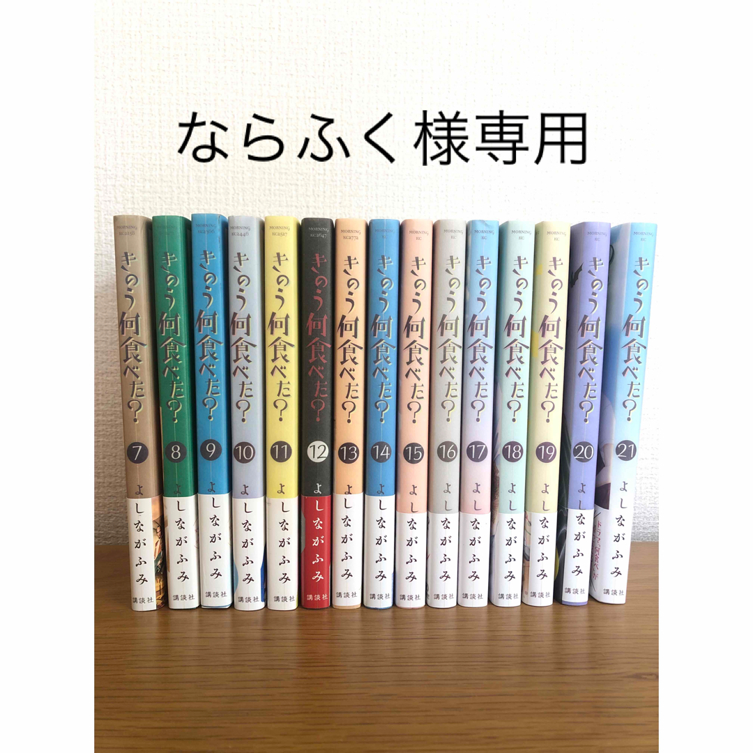 ならふく様専用 昨日何食べた？ 1〜21巻の通販 by you's shop｜ラクマ