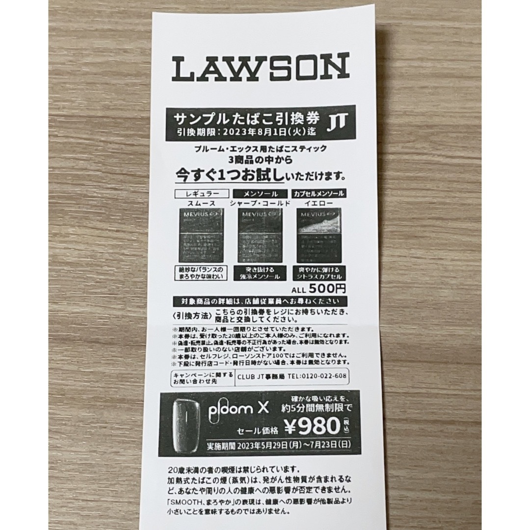 PloomTECH(プルームテック)のLAWSON  サンプルたばこ引換券 メンズのファッション小物(タバコグッズ)の商品写真