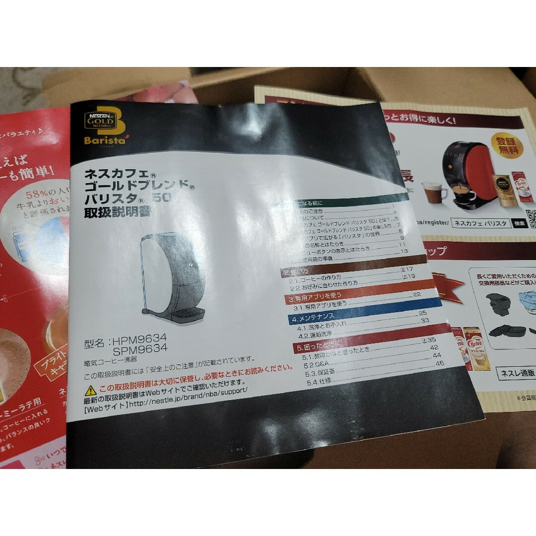 Nestle(ネスレ)のNestle ネスカフェ ゴールドブレンド バリスタ 50 HPM9634-PR スマホ/家電/カメラの調理家電(コーヒーメーカー)の商品写真