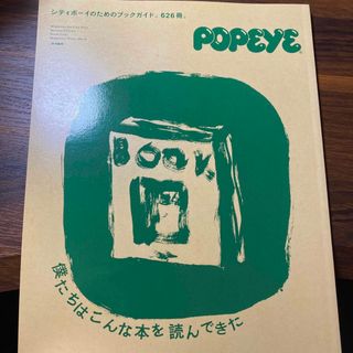 POPEYE 僕たちはこんな本を読んできた(趣味/スポーツ)