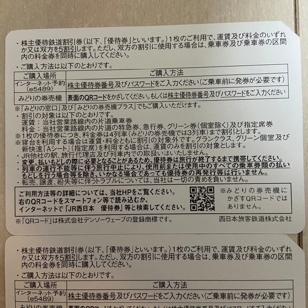 JR西日本　株主優待　鉄道割引券　2枚　即日発送　追跡有り　まとめ売り 3